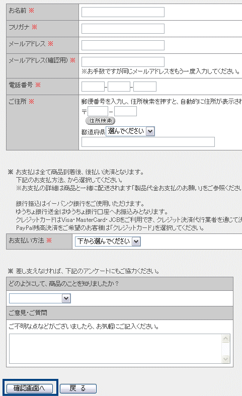 お客様情報入力