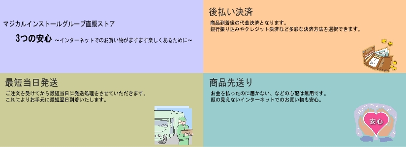 3つ安心