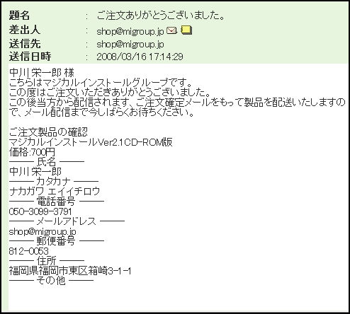 自動配信メール